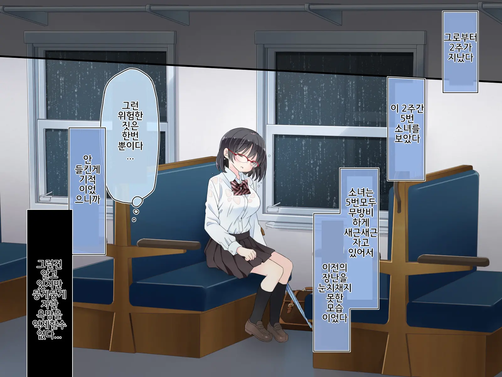 Densha De Suyasuya Nemuru Ko Ni